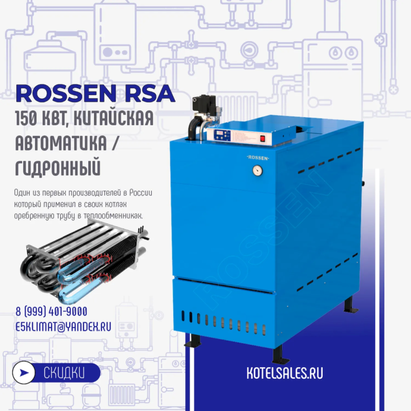 Изображение гидронного котла Rossen RS-A 150 с Китайской автоматикой