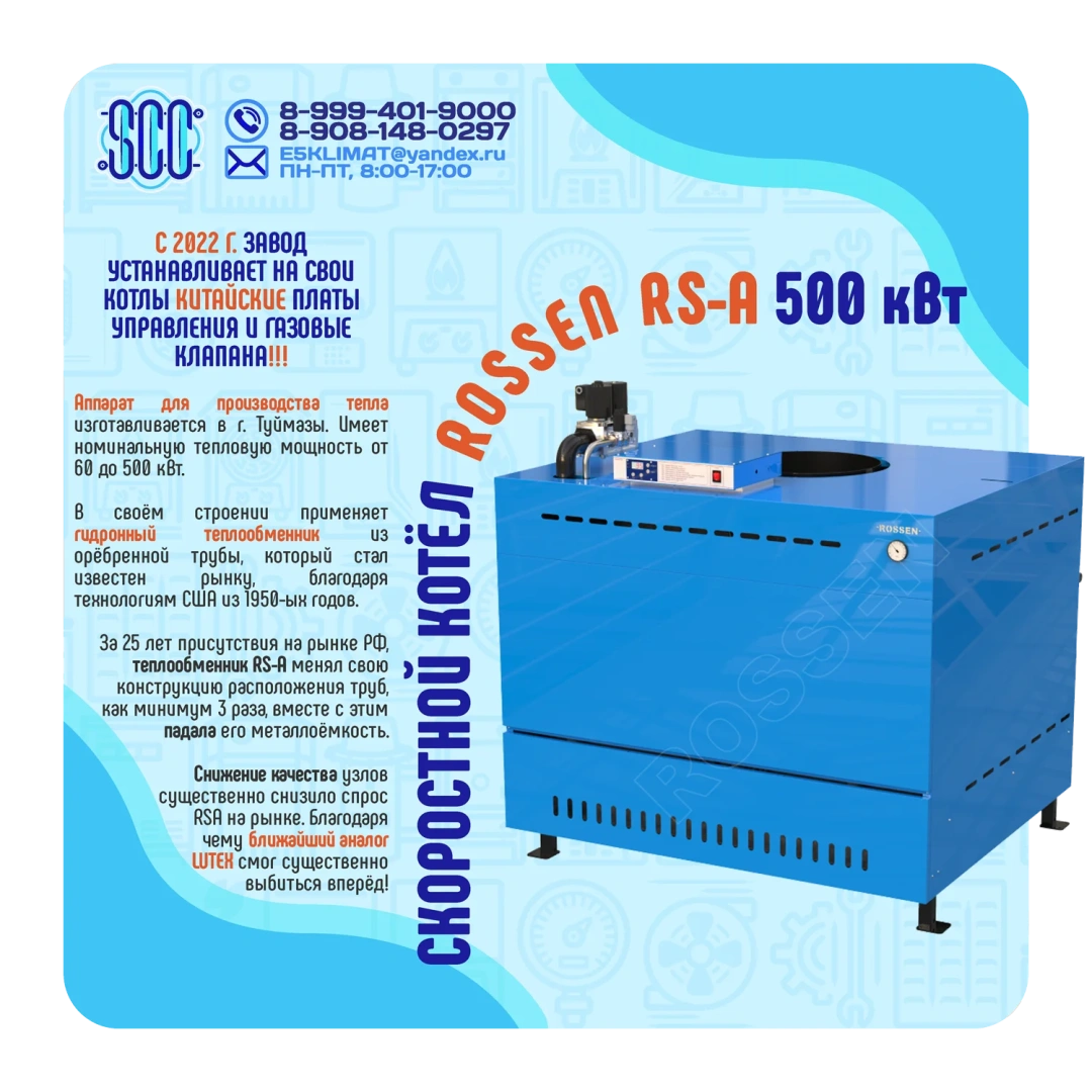 Изображение гидронного котла Rossen RS-A 500 с Китайской автоматикой