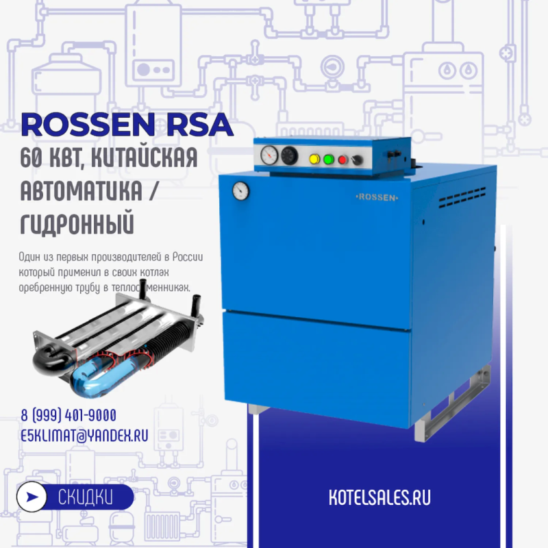 Изображение гидронного котла Rossen RS-A 60 с Китайской автоматикой